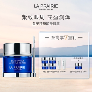 保濕 蜜蜂歡樂社 萊珀妮魚子精華瓊貴眼霜 緊致