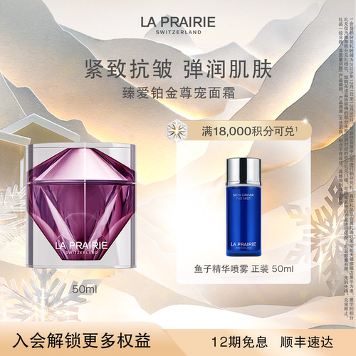 莱珀妮臻爱铂金尊宠面霜紧致修护