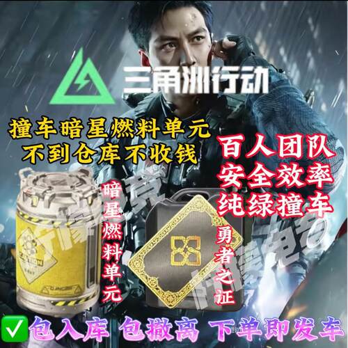 三角洲行动暗星燃料单元纯绿撞车