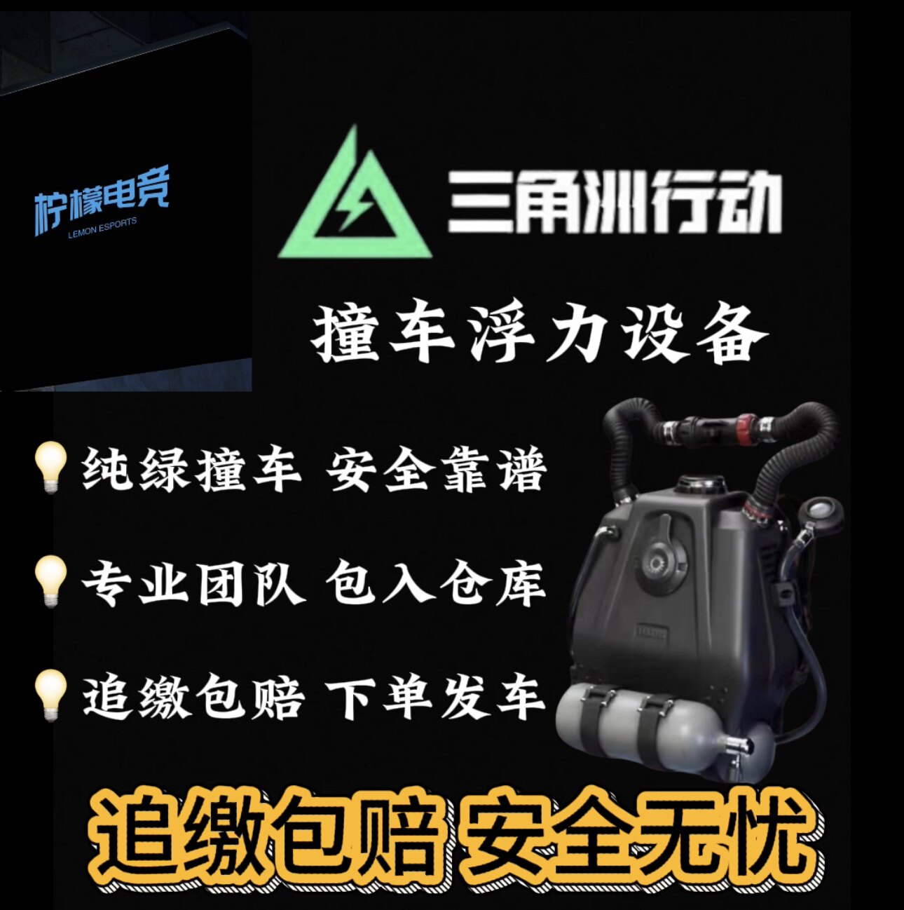 三角洲行动浮力补偿设备撞车纯绿图片