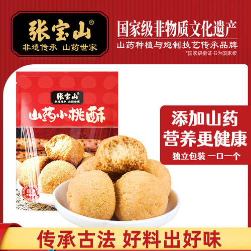 张宝山垆土铁棍山药粉桃酥老式传统手工糕点小包装早餐休闲零食