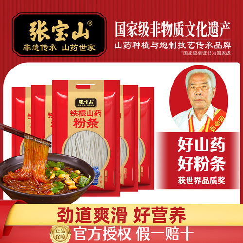 张宝山铁棍山药粉条正宗官方品牌店纯手工Q弹正品红薯粉条细粉