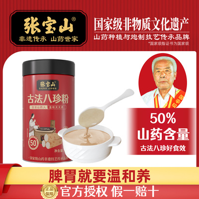 张宝山山药八珍粉养儿童成年人早餐怀山药粉胃薏米芡实粉罐装300g
