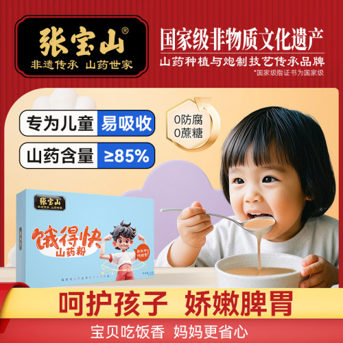 张宝山山药饿得快铁棍山药粉即食营养早餐便携易冲泡代餐粉山药粉