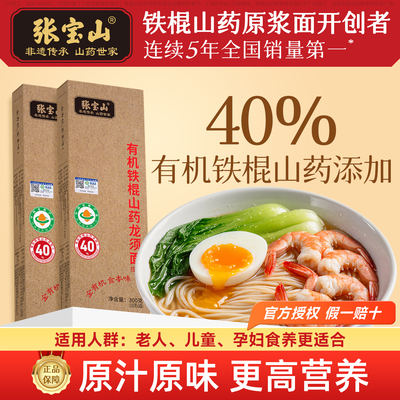 张宝山40%有机铁棍山药挂面全麦胚芽粉无添加营养面300g/盒