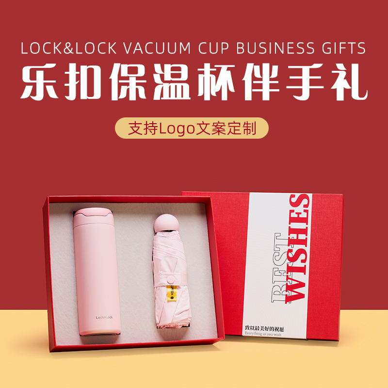 【商务伴手礼】保温杯礼盒