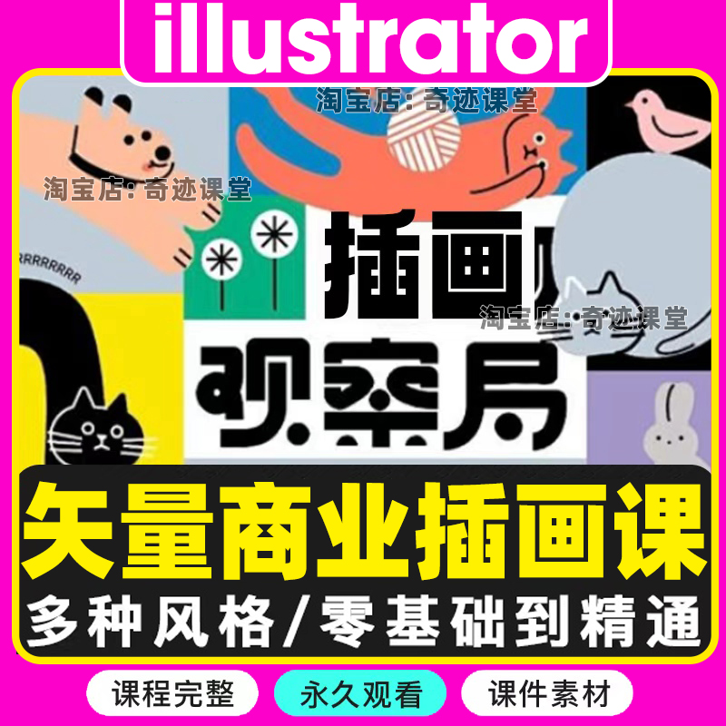 2025最新illustrator零基础AI矢量潮流商业多风格IP插画实战教程