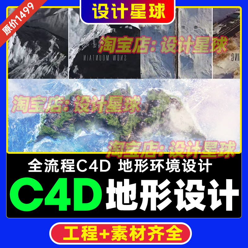 C4D地形环境设计教程全流程World Machine基础设备Gaea模块节点OC