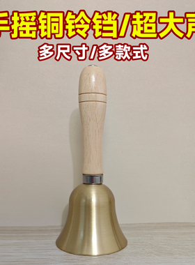 黄铜手摇铃铛响声超大音量