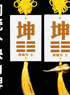 房屋西南缺角补角陶瓷坤乾艮巽