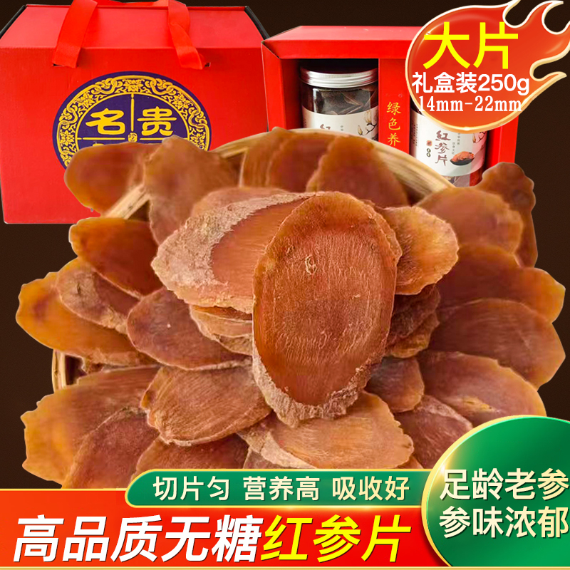 长白山红参片中药材人参无糖