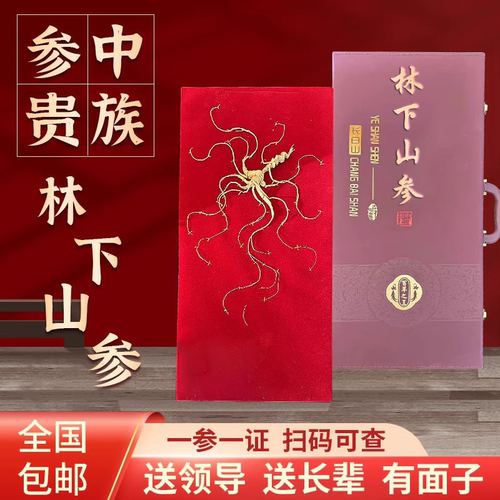山参礼盒长白山礼品营养品泡酒
