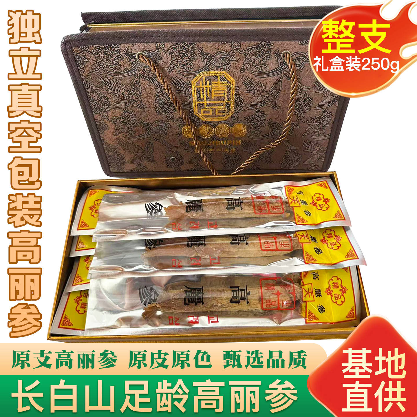 东北人参长白山特产高丽参别直参正品单支礼盒装高丽参250g包邮