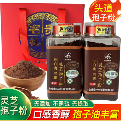 长白山有机灵芝孢子粉正品礼盒