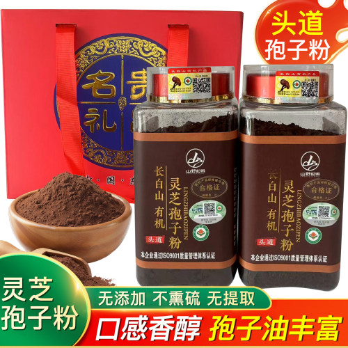 长白山有机灵芝孢子粉正品礼盒