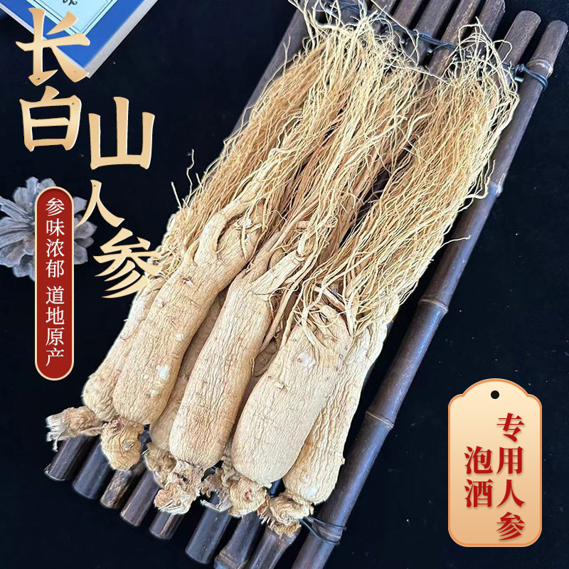 特大人参长白山山参500g10支