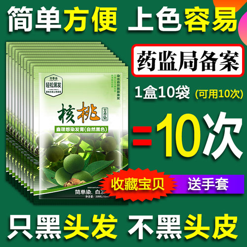【鑫理想官方正品】一洗黑染发剂