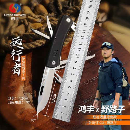 鸿丰远行者野路子联名款多功能刀