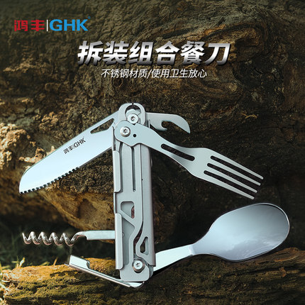 鸿丰户外多功能组合餐具露营不锈钢便携刀叉套装开瓶器旅游餐叉勺