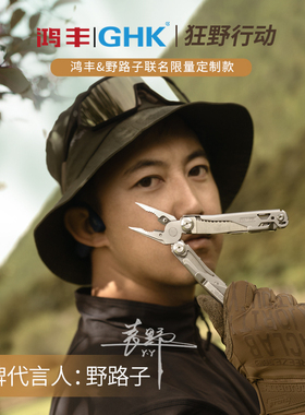 鸿丰工具钳GHK神兵狂野行动多功能钳子户外小刀折叠钳工具折叠刀
