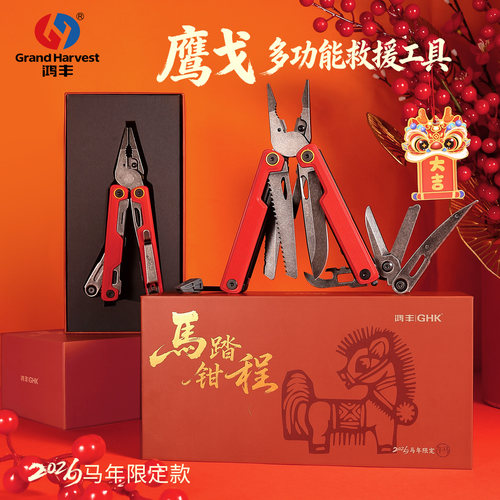 鸿丰鹰戈马年限定款多功能折叠钳便携小刀户外大剪刀车载应急破窗