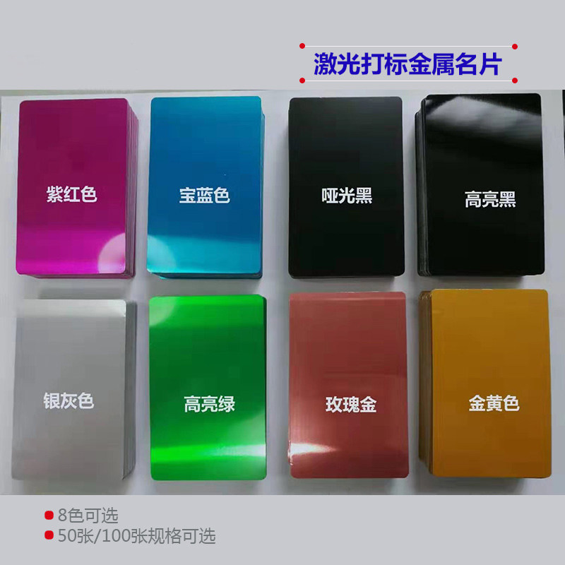 激光机器铭牌金属名片铝片光纤打标调光样品调试振镜校准黑色蓝色