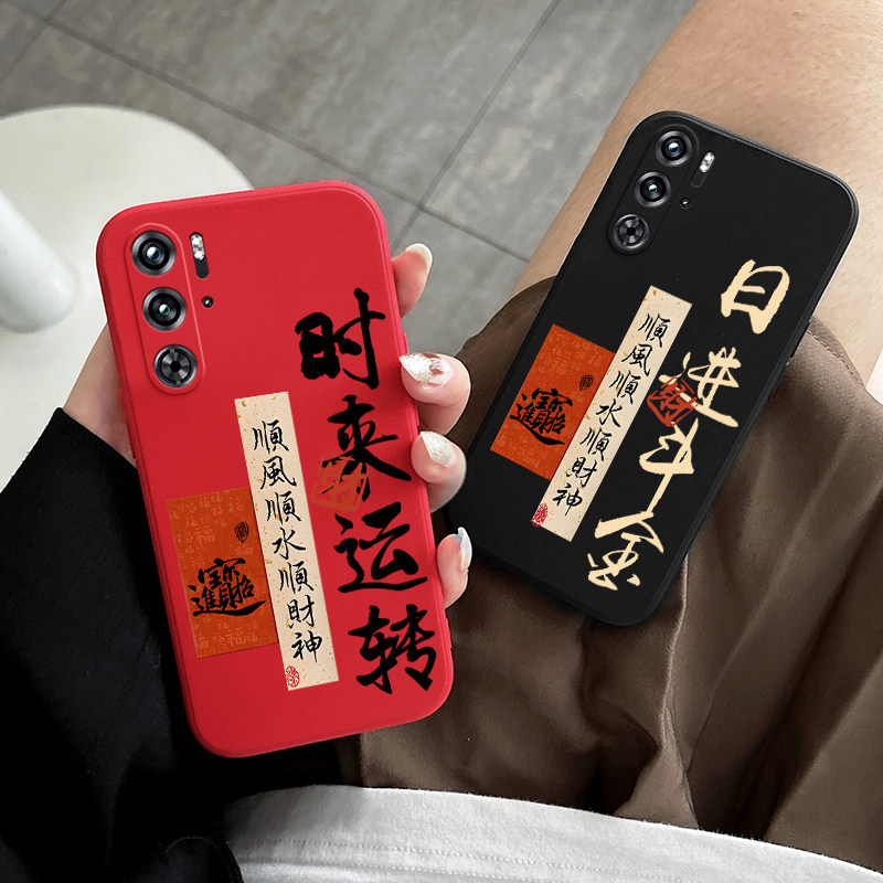 适用红魔10Pro手机壳红魔9Pro+新年款日进斗金网红硅胶保护套红魔7Pro男女红魔7时尚红魔6Pro创意红魔6r软壳