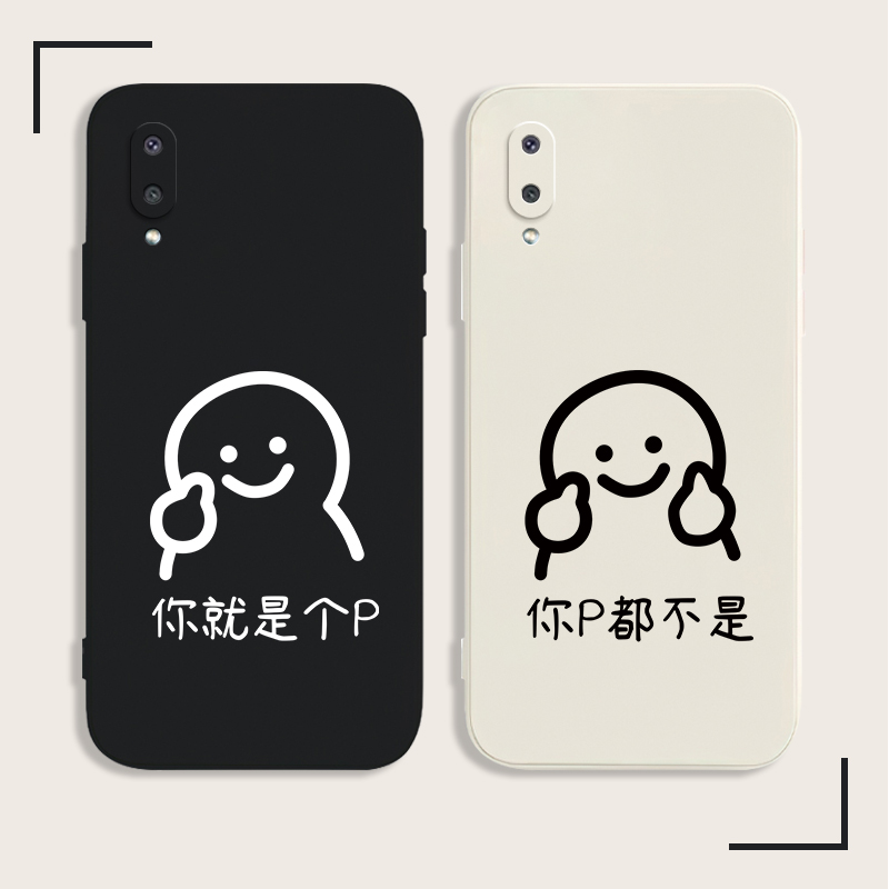 你就是个p趣味适用GalaxyA02手机壳三星A50/A30/A20/A70硅胶保护套A22/A22S/A32/A52/A72A11/A12/M31时尚A10