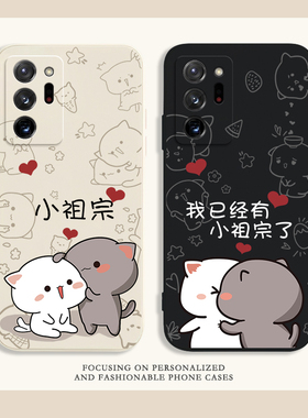 情侣款小祖宗适用三星GalaxyNote20Ultra手机壳三星note20硅胶保护套三星note10/NOTE10+软壳note8/note9女潮