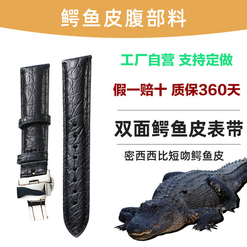 通用品牌双面鳄鱼皮手表带