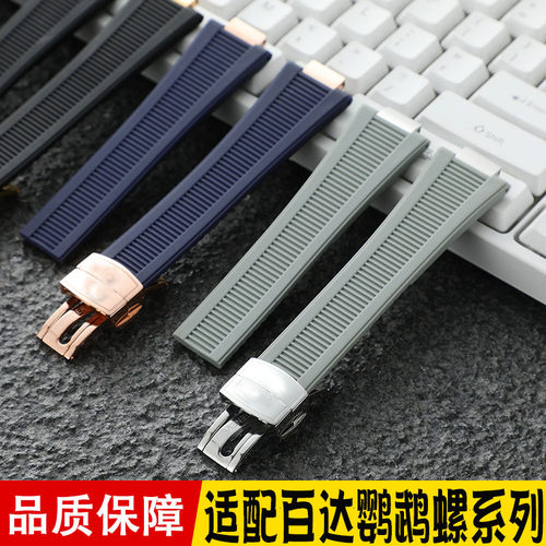 鹦鹉螺系列适配百达翡丽橡胶表带