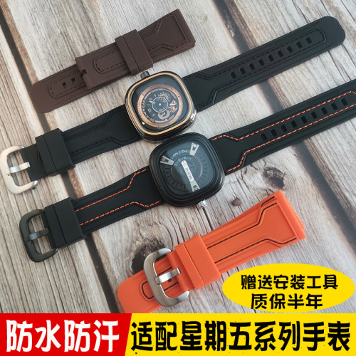 适配七个星期五手表橡胶表带