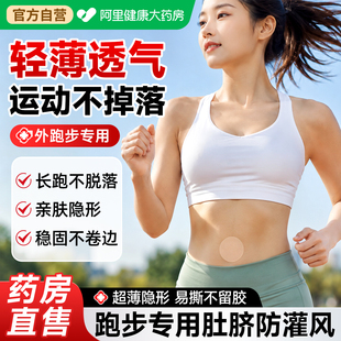 肚脐眼贴防着凉成人防风贴专用运动跑步马拉松护肚子神器肚脐眼贴