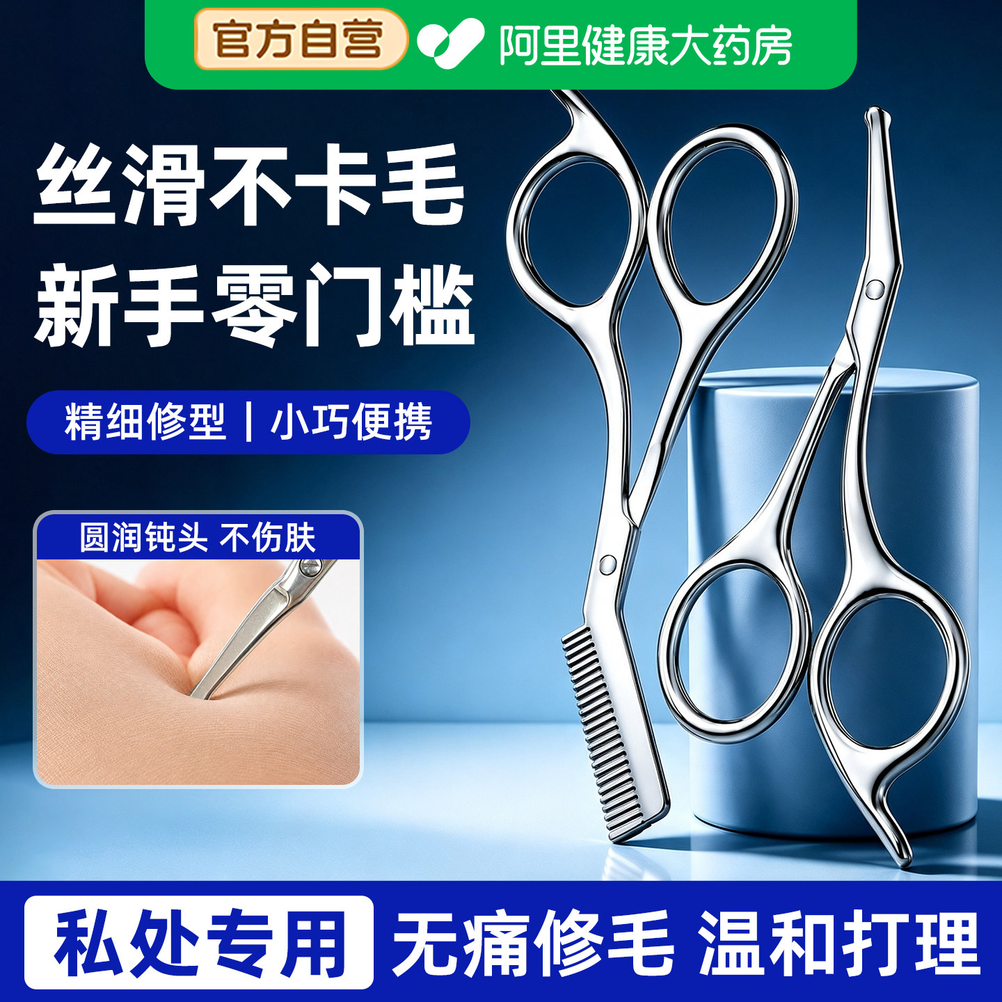 刮毛刀脱毛刀女生专用私处剪刀剃毛器腋毛阴毛修剪神器男女士私密