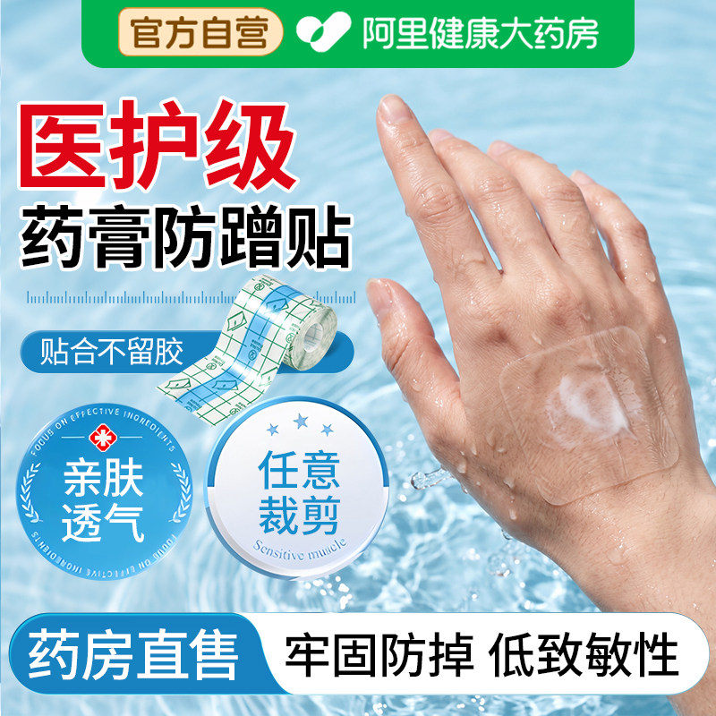 涂膏药洗澡专用|隐形放蹭图片