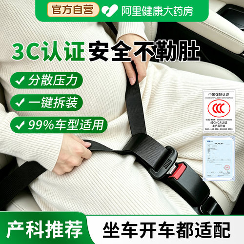 3C认证权威检测|孕妇专用安全带
