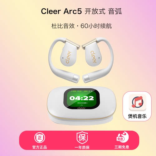 cleerarc5开放式蓝牙耳机