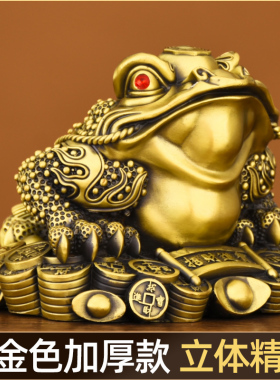 黄铜金蟾摆件招金蝉店铺公司开业礼品三足铜蟾蜍家居办公室工艺品