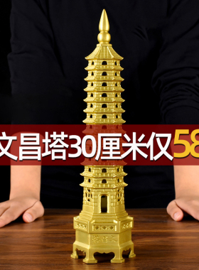 文昌塔纯黄铜13层十三层摆件9层九层书房文昌笔挂件工艺品礼品
