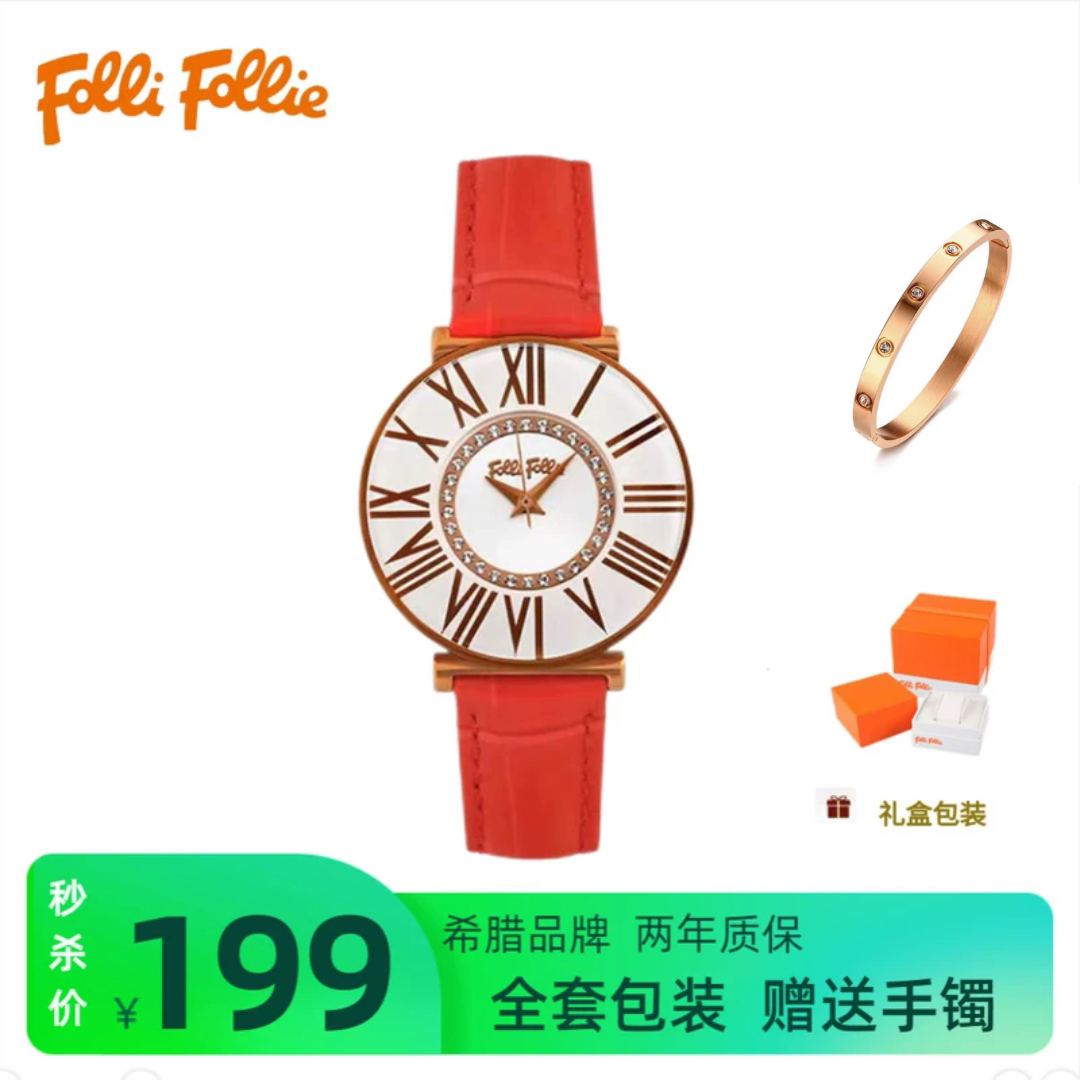 【撤柜清仓】FolliFoll欧美腕表