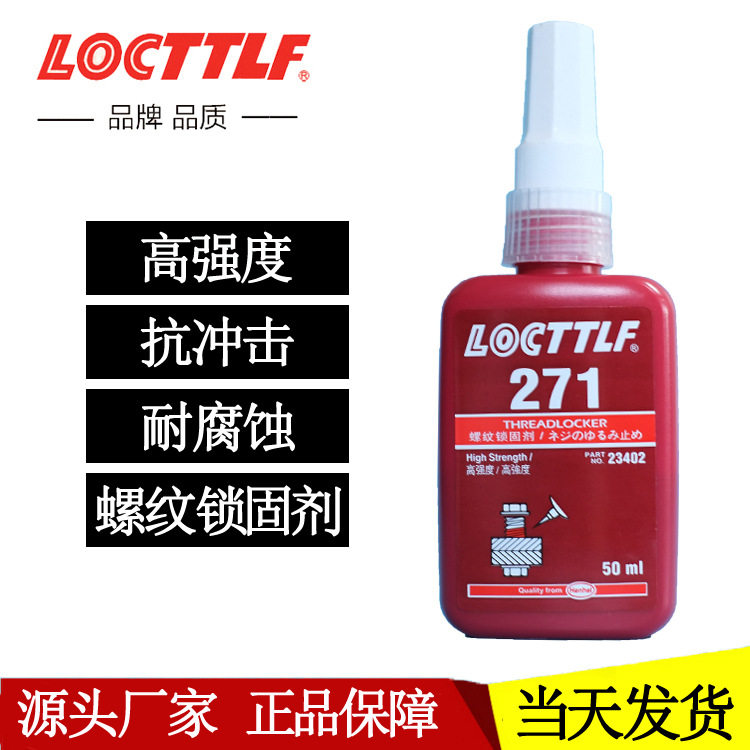 螺丝胶防松紧固厌氧胶水277液体243 271耐腐蚀耐高温螺 纹密封胶,工业油品/胶粘/化学/实验室用品,厌氧胶/螺纹胶,淘宝优惠券,粉丝福利购,淘宝优惠卷