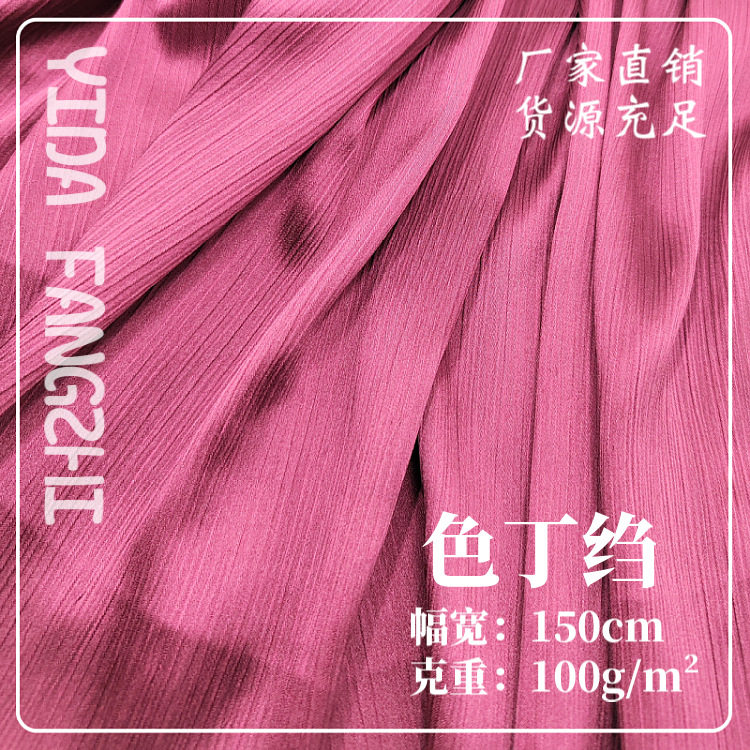 厂家直销 缎面顺纡绉 色丁皱 涤纶布料 时装连衣裙雪纺衫汉服
