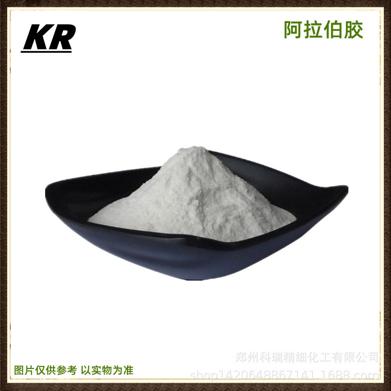 现货 阿拉伯胶食品添加剂 阿拉伯胶粉末增稠剂阿拉伯胶粉