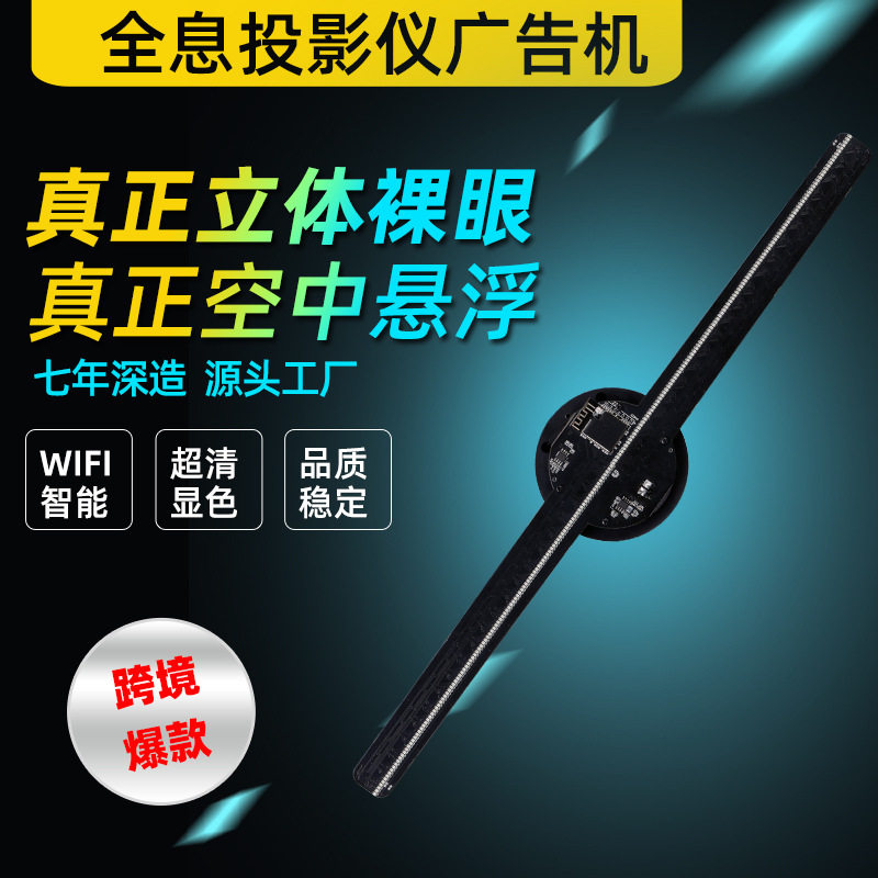 跨境爆款3d全息风扇屏新升级版裸眼HOLOGRAM LED FAN透明屏展工厂