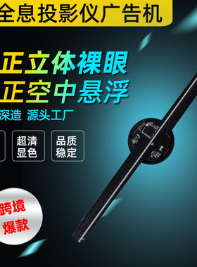 跨境爆款3d全息风扇屏新升级版裸眼HOLOGRAM LED FAN透明屏展工厂