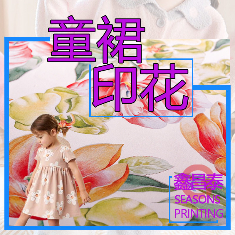 数码印花布料儿童服装莫代尔棉布印花童装小碎花纯棉面料印花加工属于什么档次？