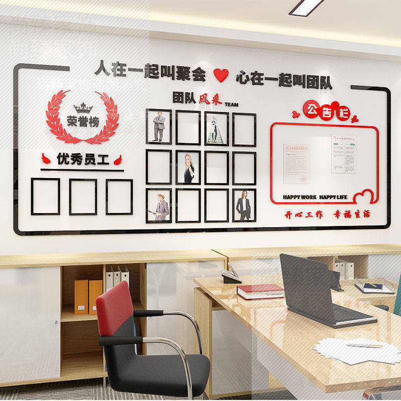 团队文化墙荣誉榜公告栏照片墙企业文化展示办公室装饰d立体墙贴
