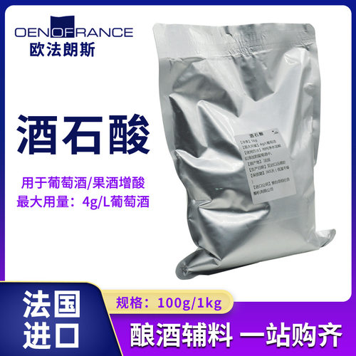 法国进口酒石酸ACID TARTRIQUE葡萄酒果酒调酸降酸剂OENOFRANCE