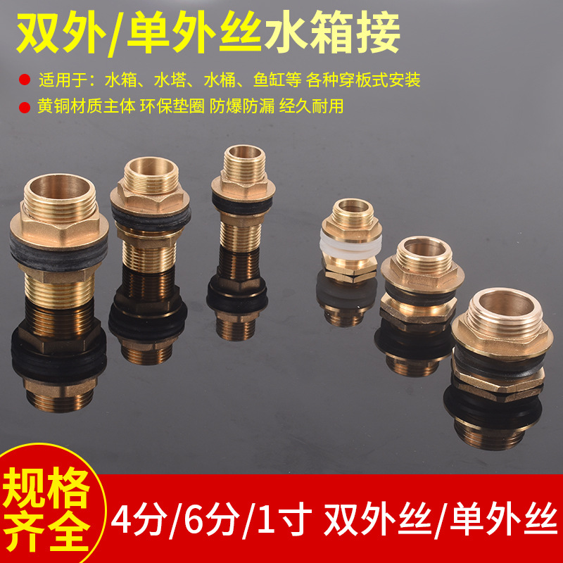 4/6分1寸双外丝水箱接头外牙水塔进出水接口单外丝鱼缸出水管