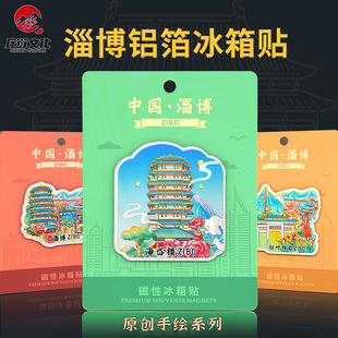 山东淄博城市冰箱贴海岱楼红叶柿岩周村古商城磁贴酒店文创礼品
